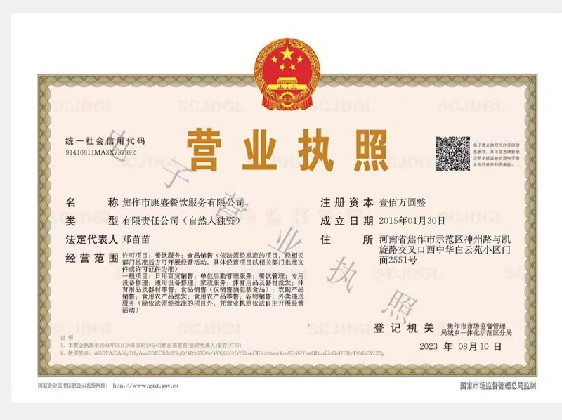 營(yíng)業(yè)執照